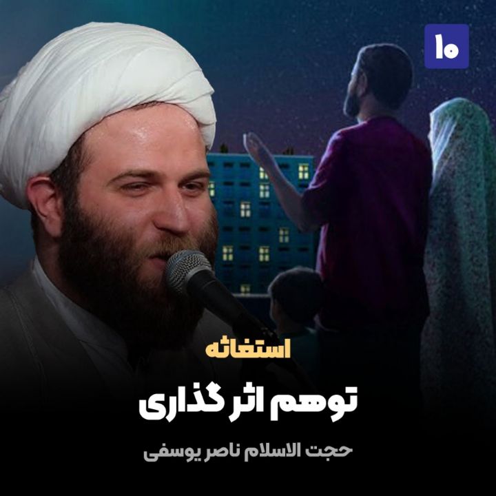 استغاثه، 10