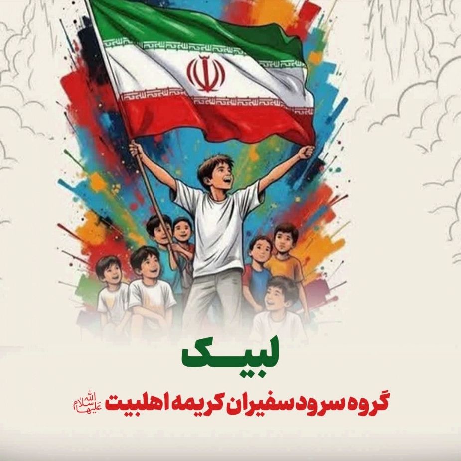 لبیك