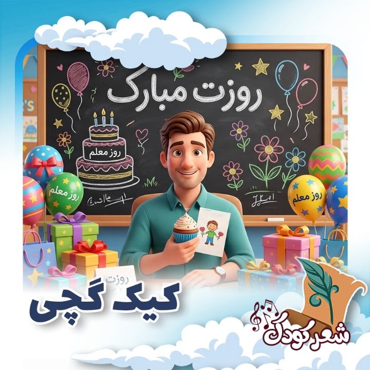 كیك گچی