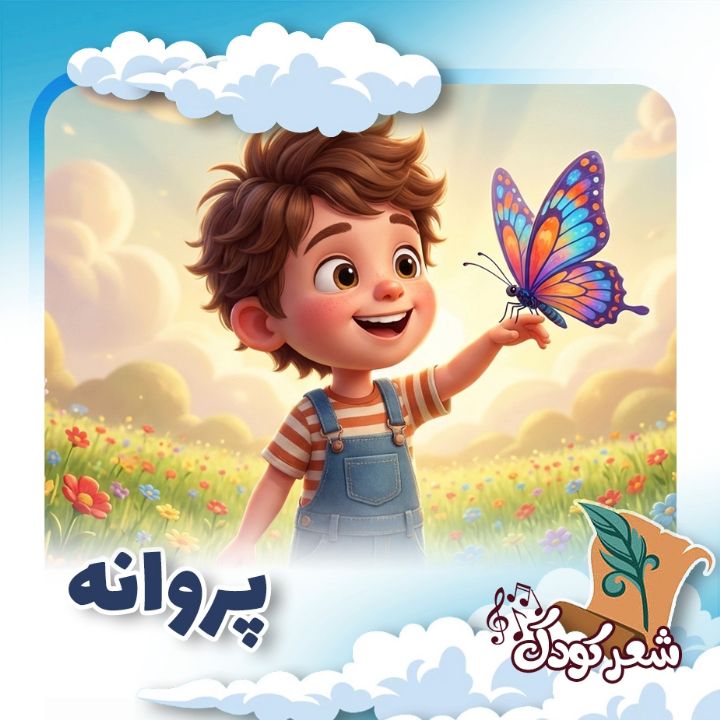 پروانه
