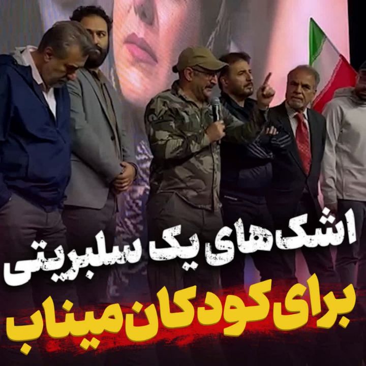 سلبریتی باشرف