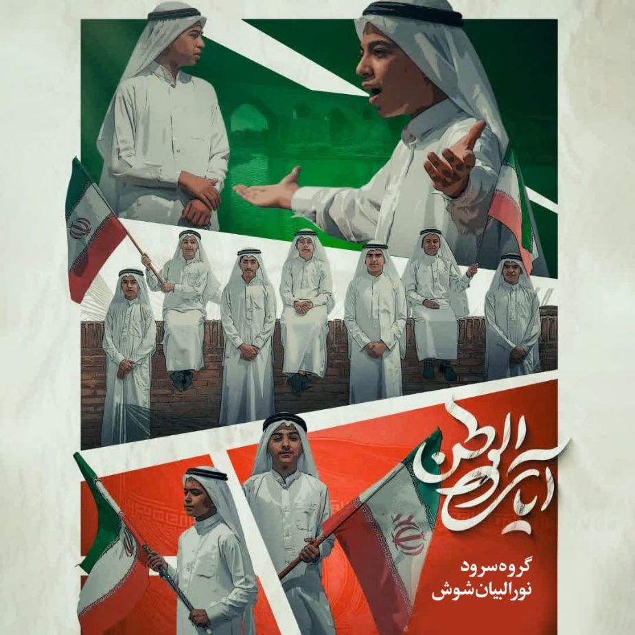 آیاتُ الوطن