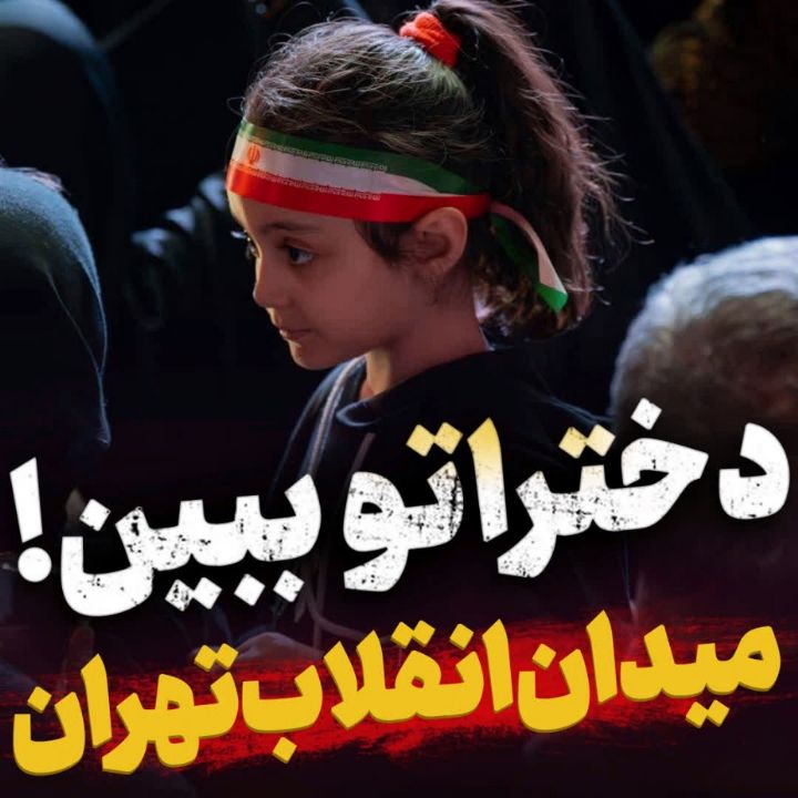 سرود دختراتو ببین