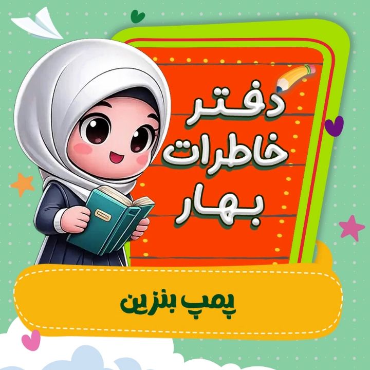 پمپ بنزین