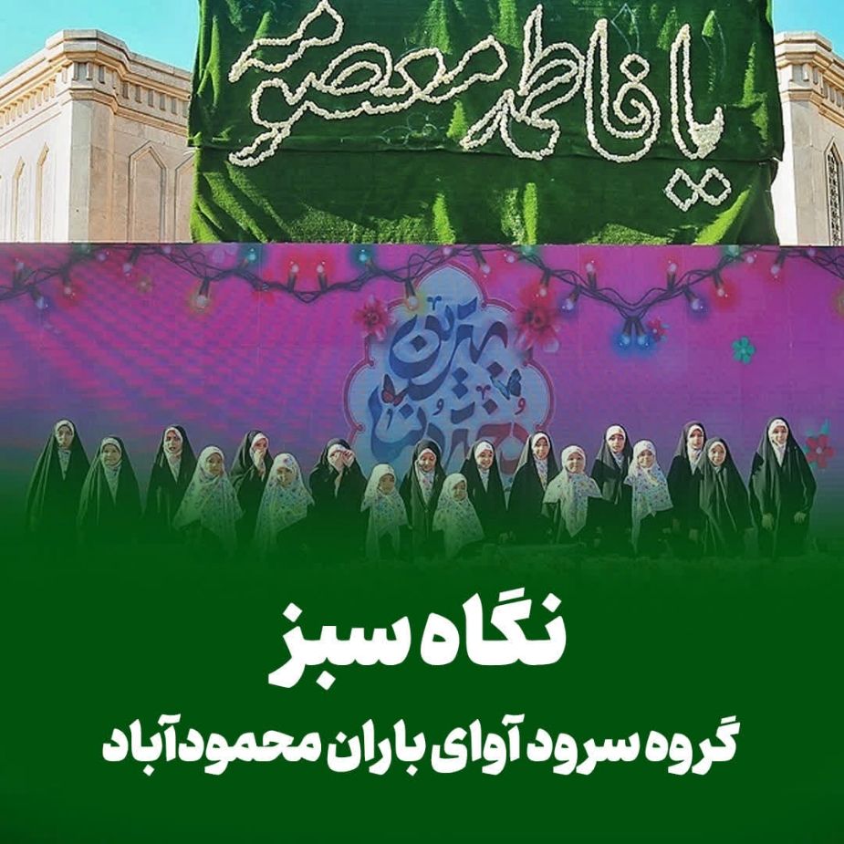 نگاه سبز