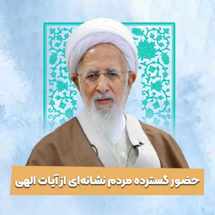 آیت الله عبدالله جوادی آملی