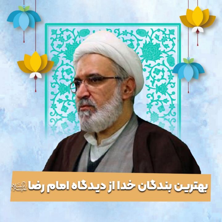 حجت الاسلام عبدالحمید واعظ شهیدی