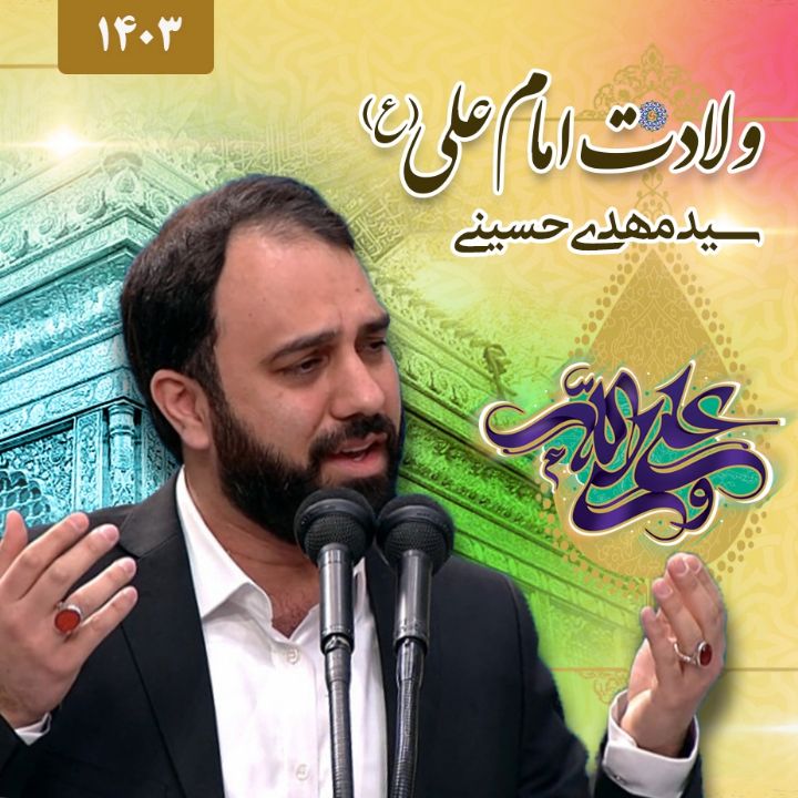سید مهدی حسینی