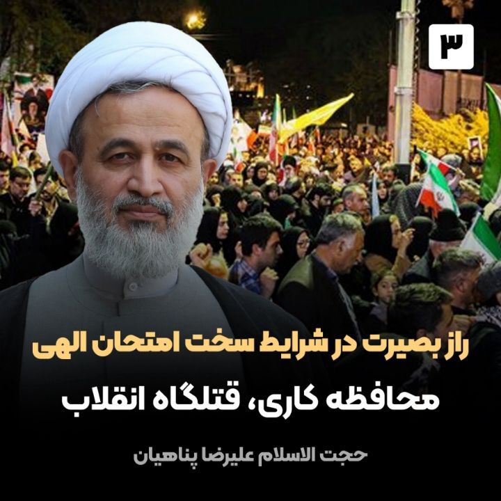 راز بصیرت در شرایط سخت امتحان الهی