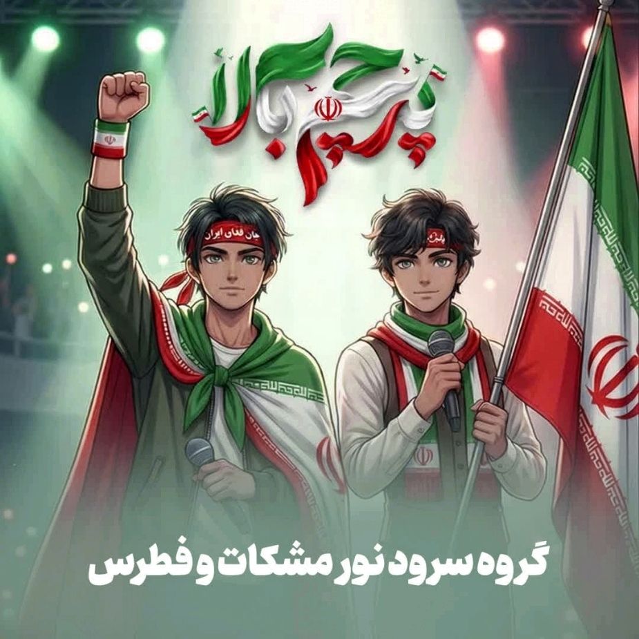  پرچم بالا
