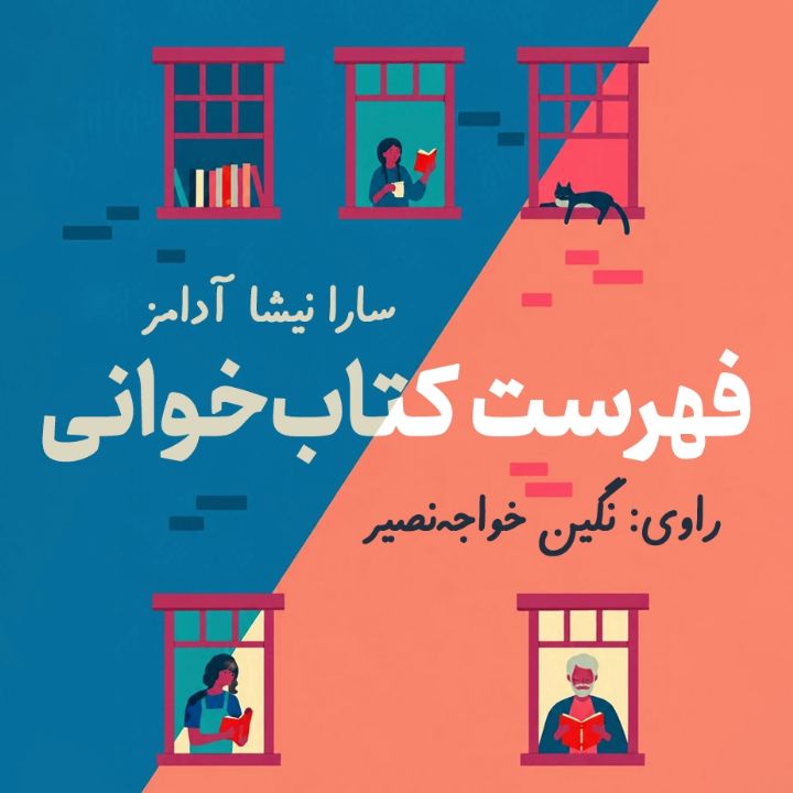 فهرست كتاب‌خوانی