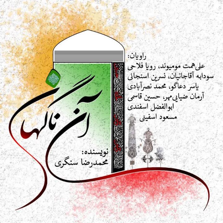 آن ناگهان