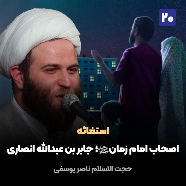 استغاثه، 20