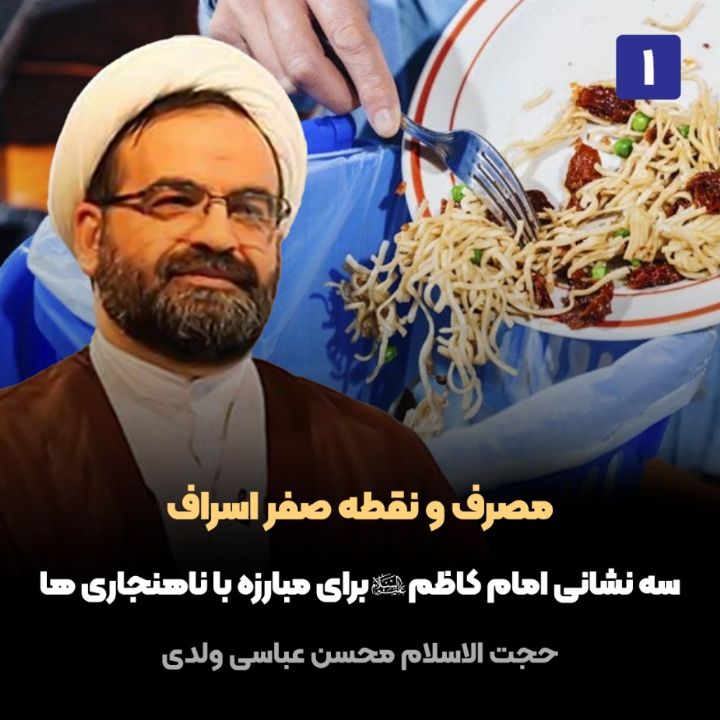 مصرف و نقطه صفر اسراف، 1
