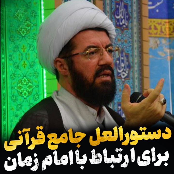 دستورالعمل قرآنی