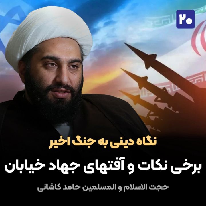 حجت الاسلام و المسلمین حامد کاشانی