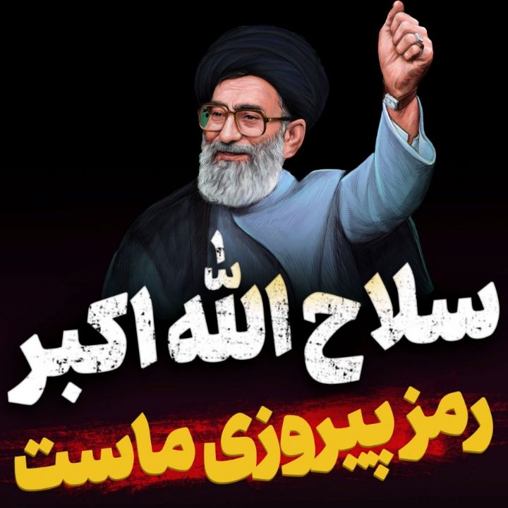 سلاح الله اکبر