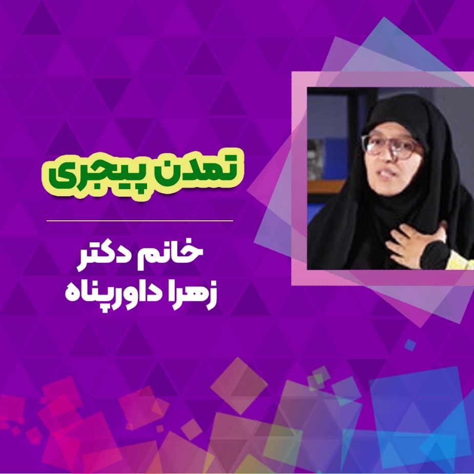 تمدن پیجری