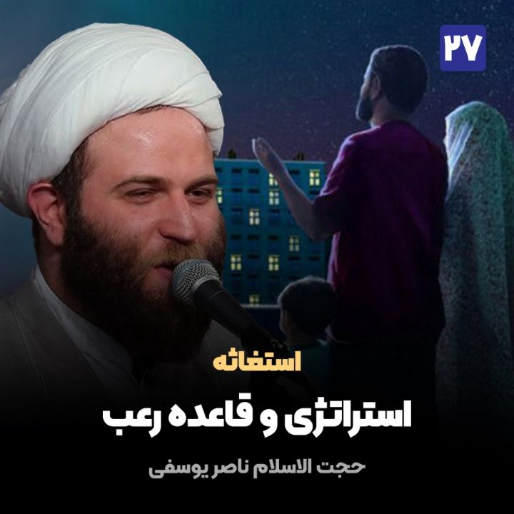 استغاثه، 27