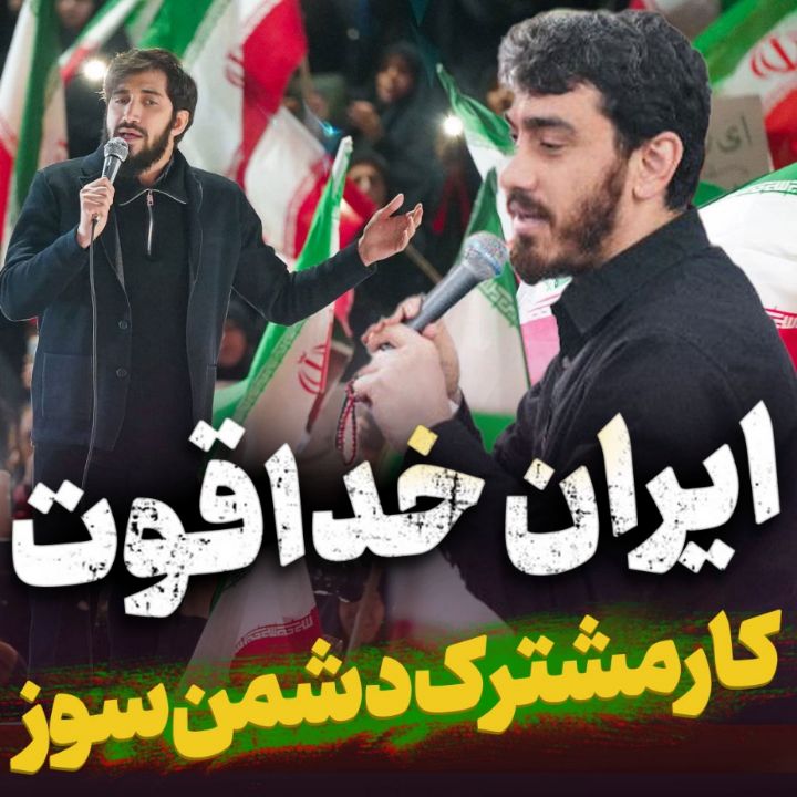 نماهنگ ایران خداقوت مهدی رسولی و محمد اسداللهی