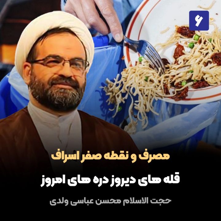مصرف و نقطه صفر اسراف، 6