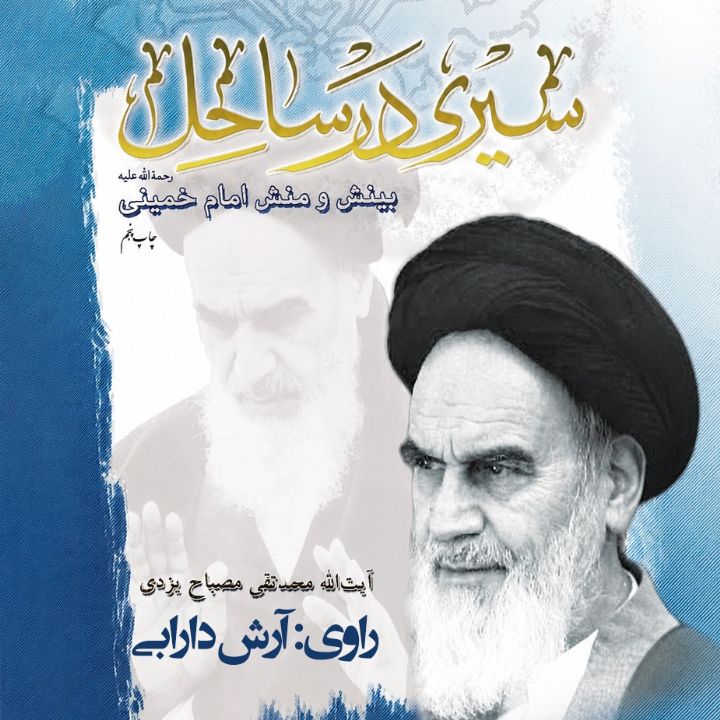 سیری در ساحل