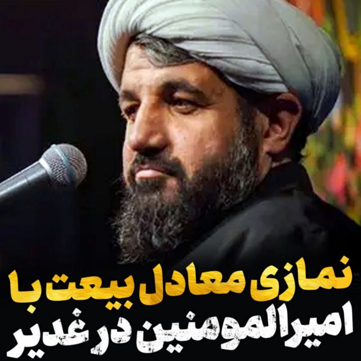 نماز بیعت