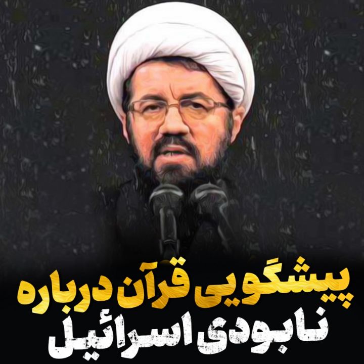 نابودی اسرائیل