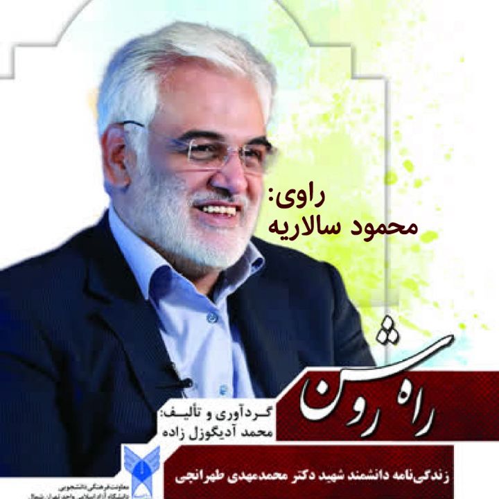 راه روشن