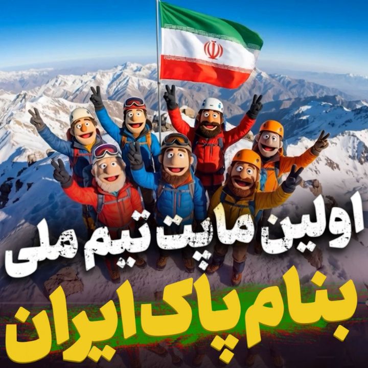 اولین ماپت تیم ملی منتشر شد