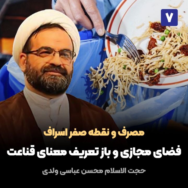 مصرف و نقطه صفر اسراف، 7