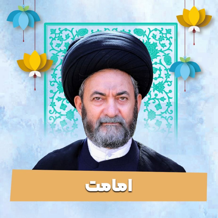 امامت