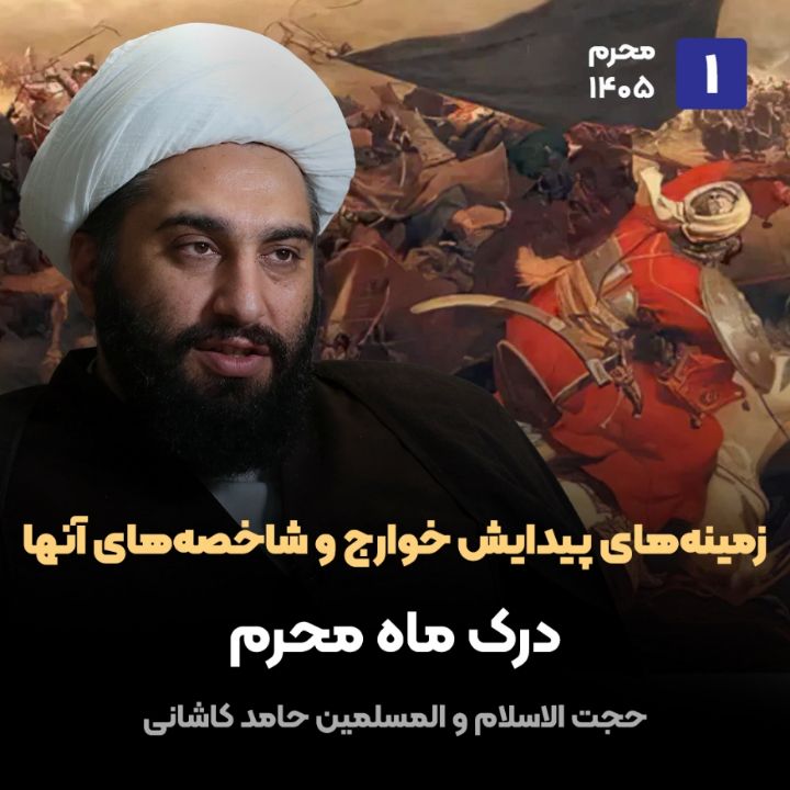 حجت الاسلام و المسلمین حامد کاشانی