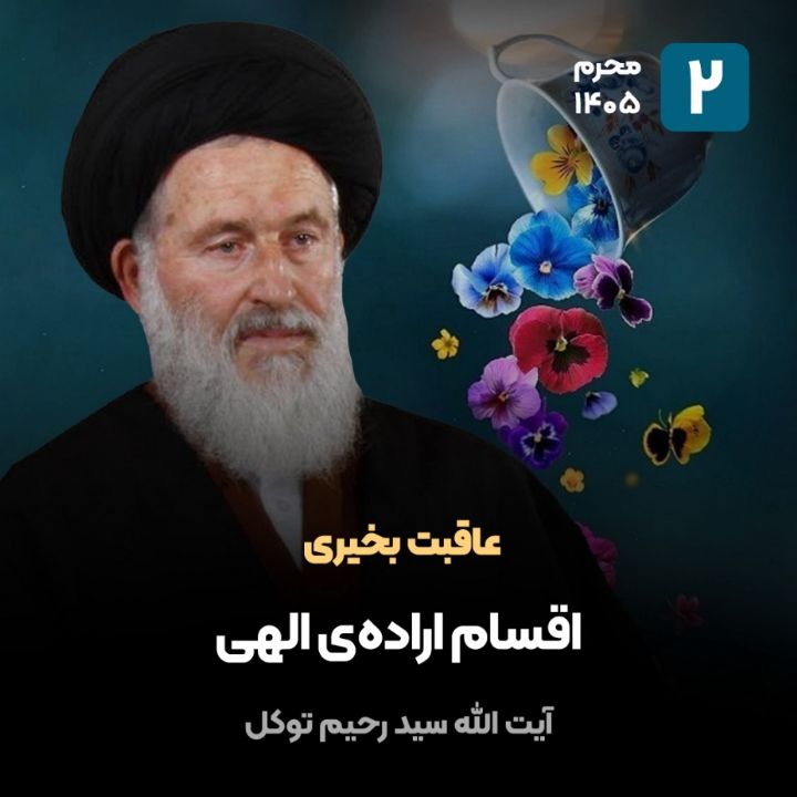 عاقبت بخیری، 2