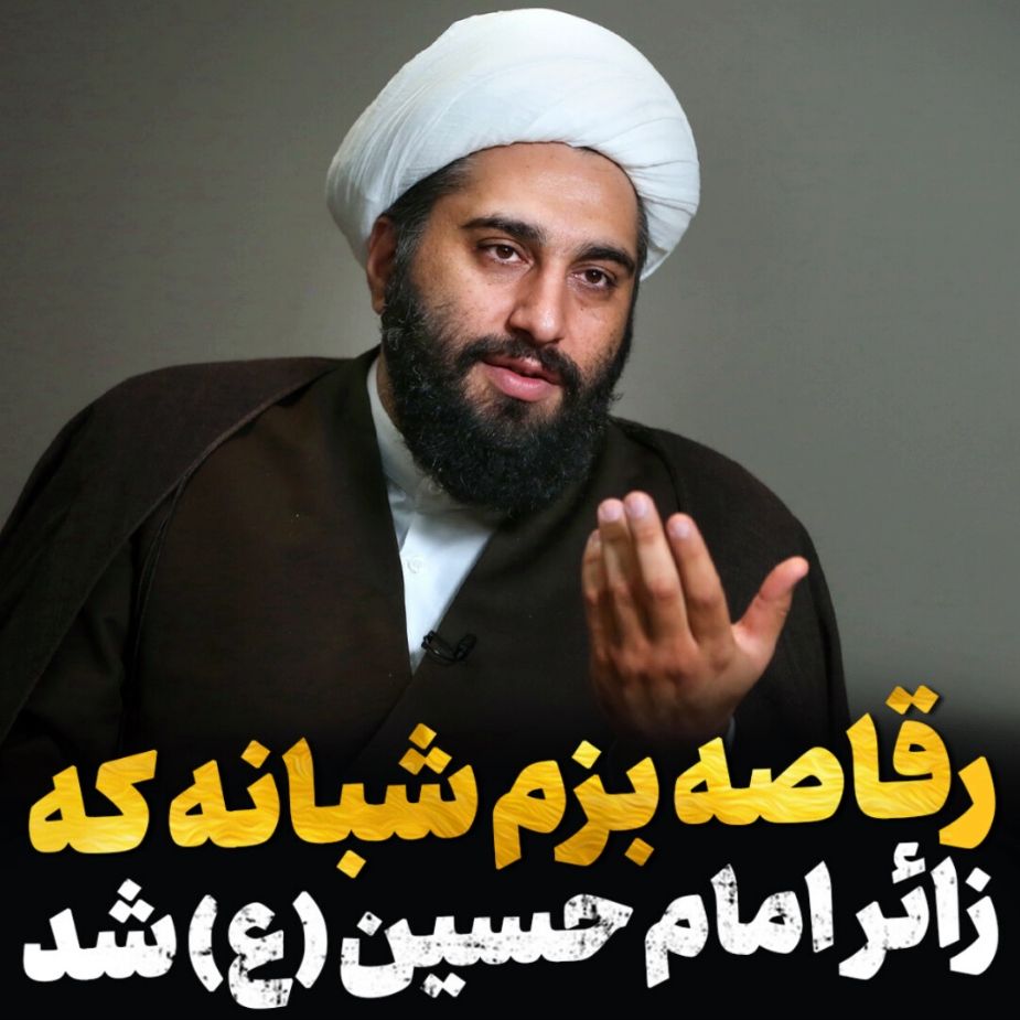 زائر امام حسین علیه السلام