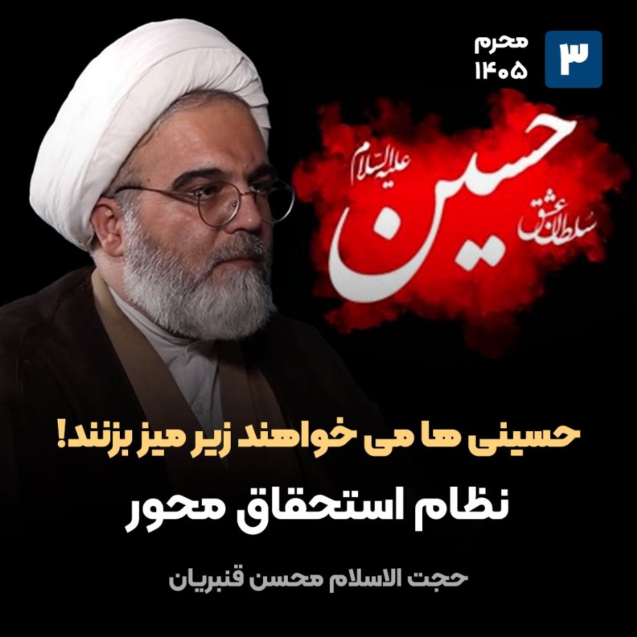 حسینی ها می خواهند زیر میز بزنند!، 3