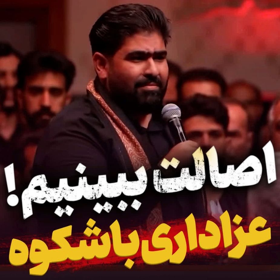 عزاداری پرشکوه یزدی‌ها
