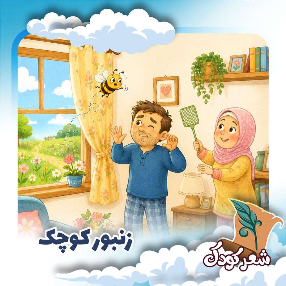زنبور كوچك 