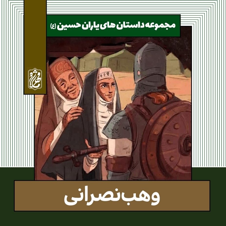 وهب نصرانی
