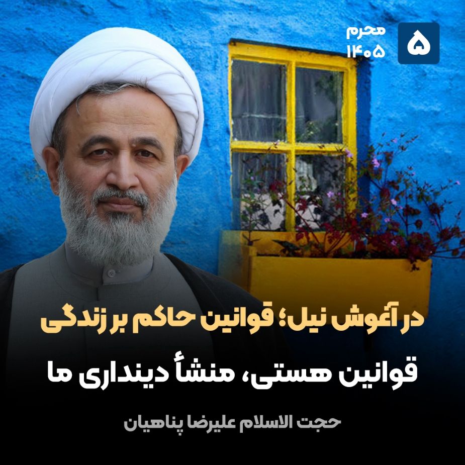 در آغوش نیل؛ قوانین حاكم بر زندگی، 5