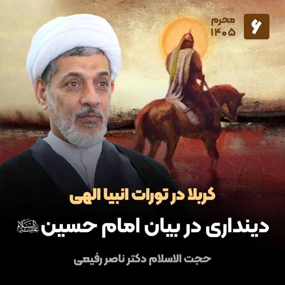 كربلا در تورات انبیا الهی، 6