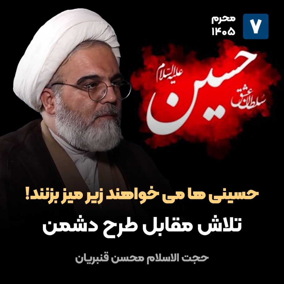 حسینی ها می خواهند زیر میز بزنند!، 7