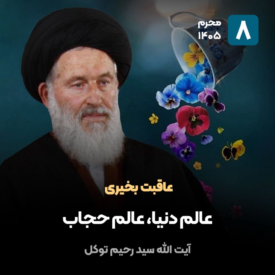 عاقبت بخیری، 8