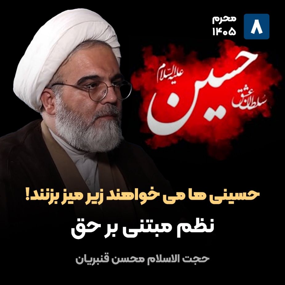 حسینی ها می خواهند زیر میز بزنند!، 8