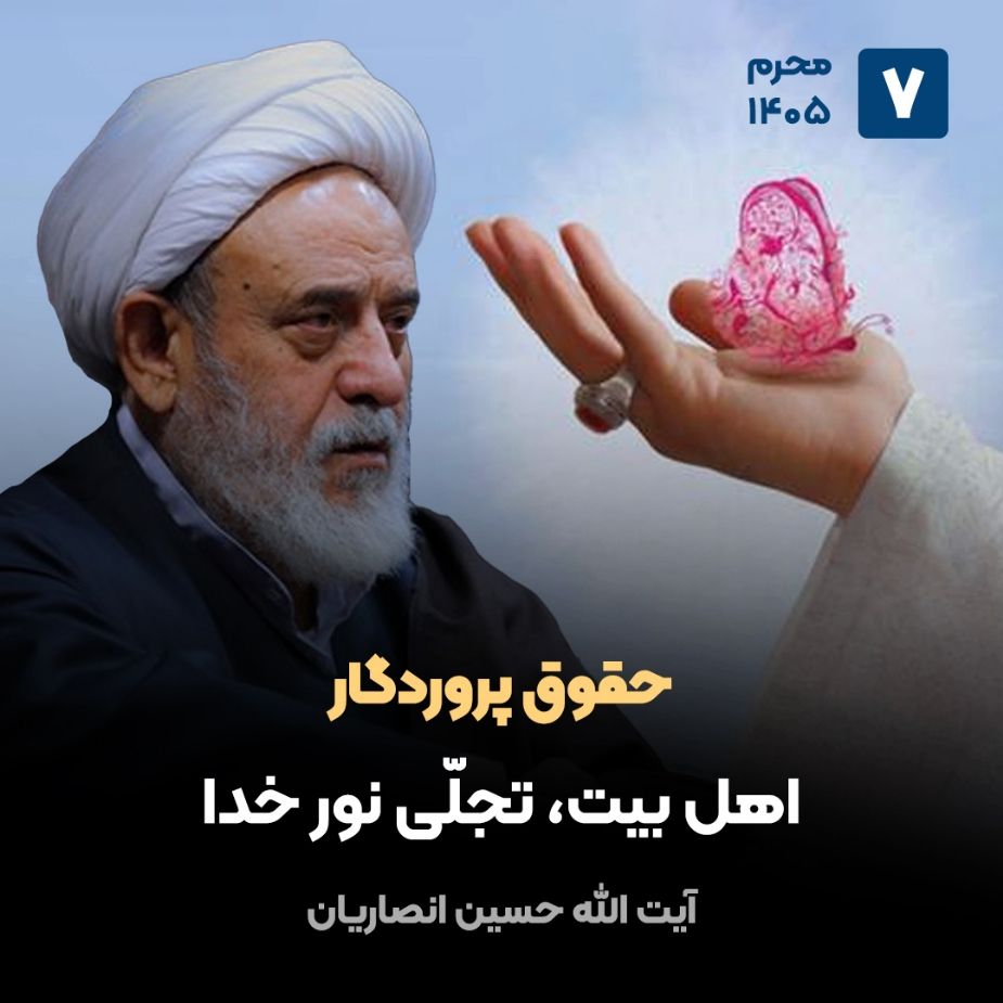 حقوق پروردگار، 7
