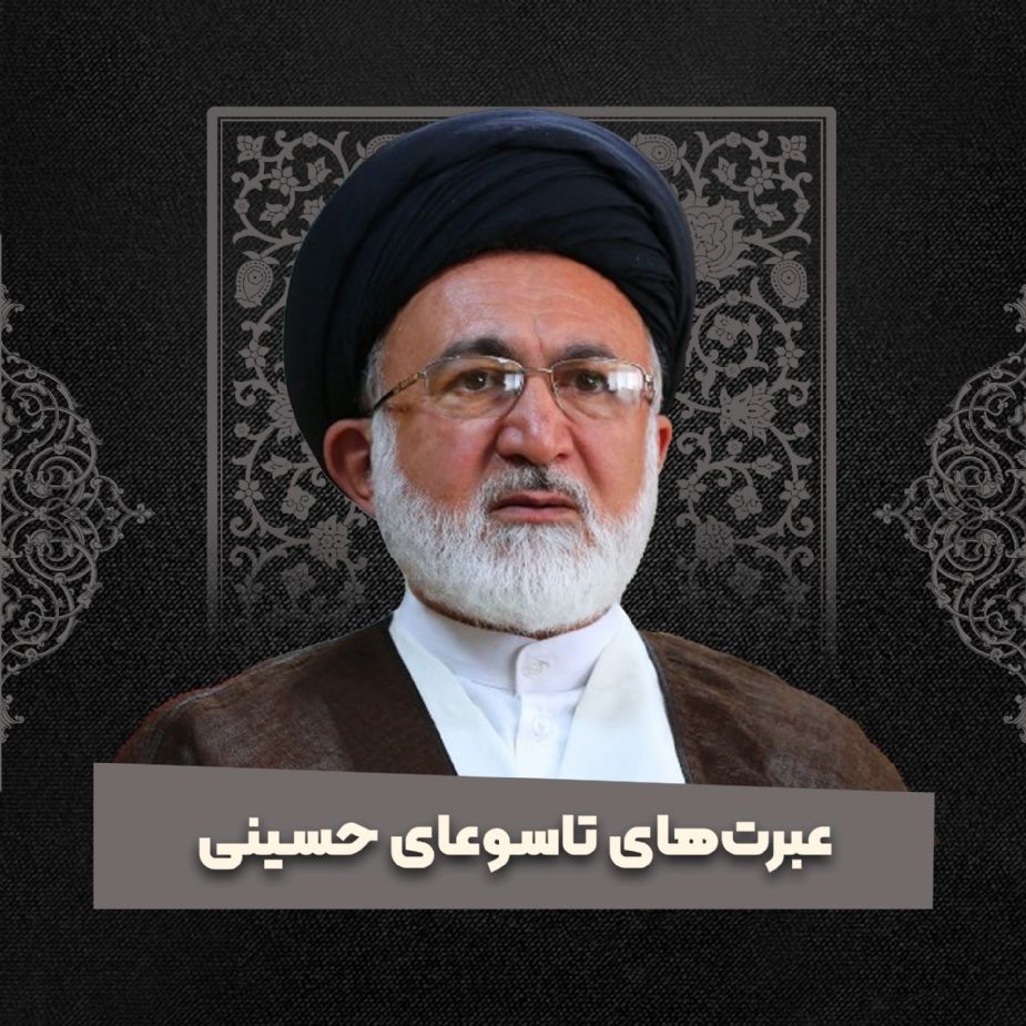 عبرتهای تاسوعای حسینی