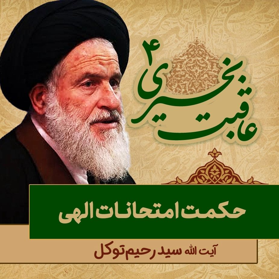 عاقبت بخیری، 4