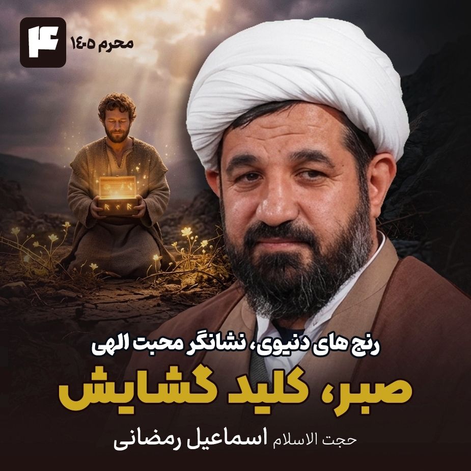 رنج های دنیوی، نشانگر محبت الهی،4