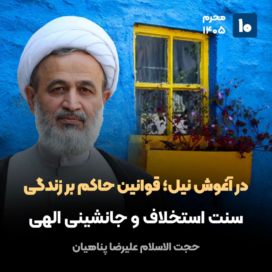 در آغوش نیل؛ قوانین حاكم بر زندگی،10