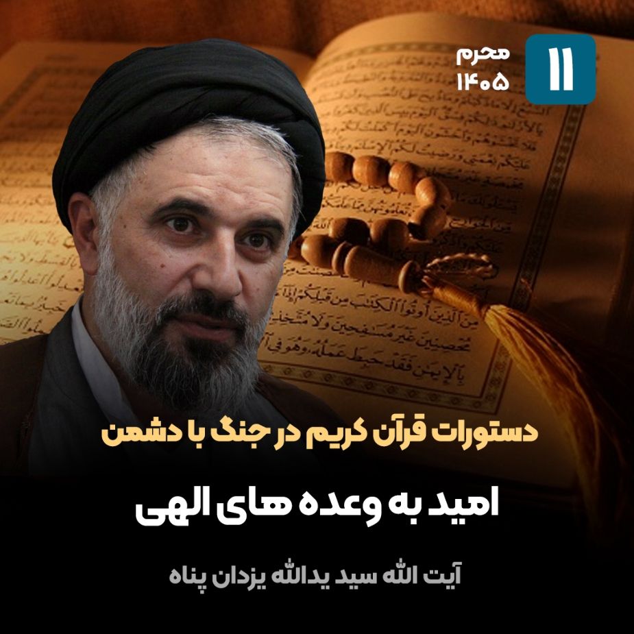 دستورات قرآن کریم در جنگ با دشمن، 11